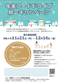 年末統一キャンペーンチラシ.png