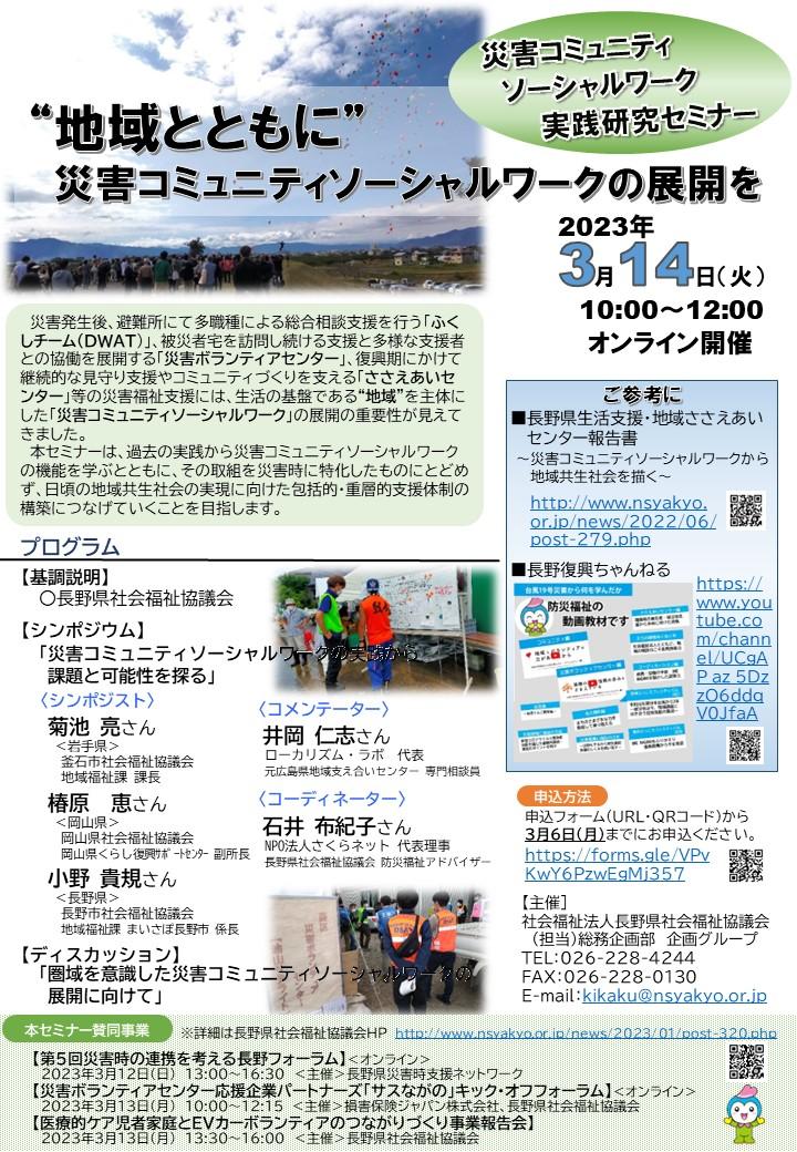 災害CSW実践研究セミナー_チラシ.jpg
