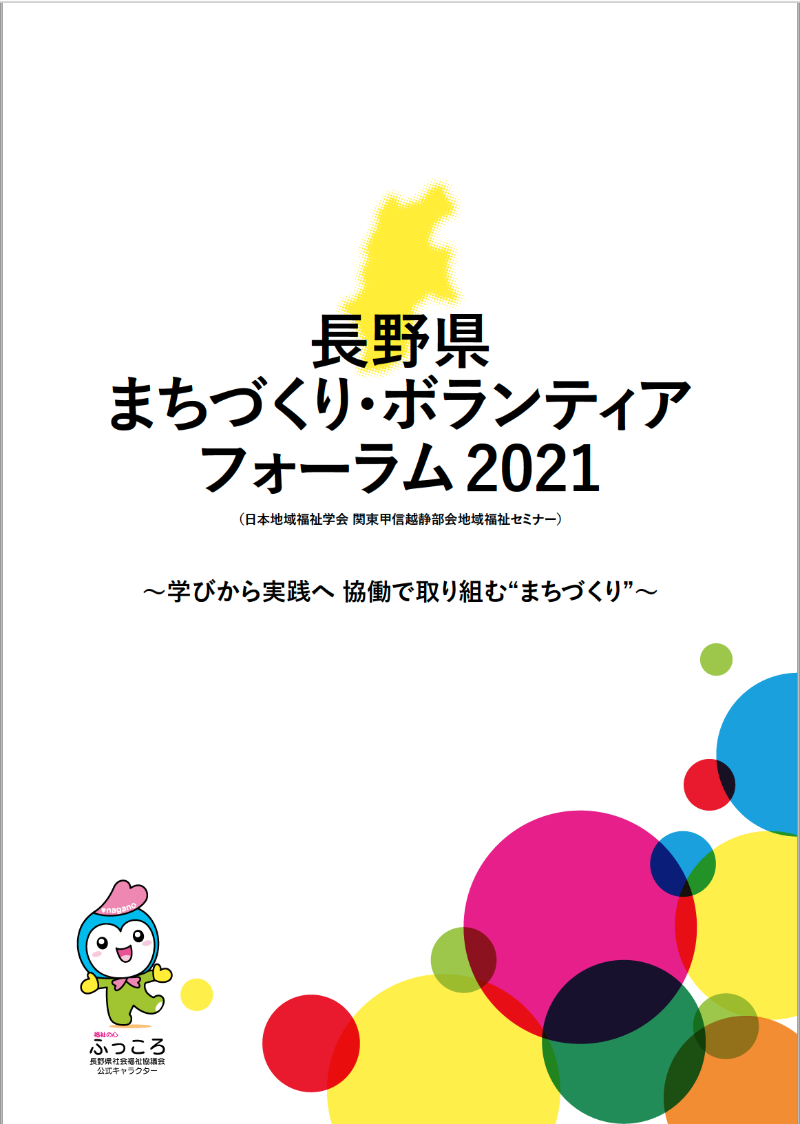2021machivola_houkoku_front.png
