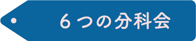 22machivola_6bunkakai.png