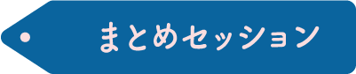 22machivola__matomesession.png