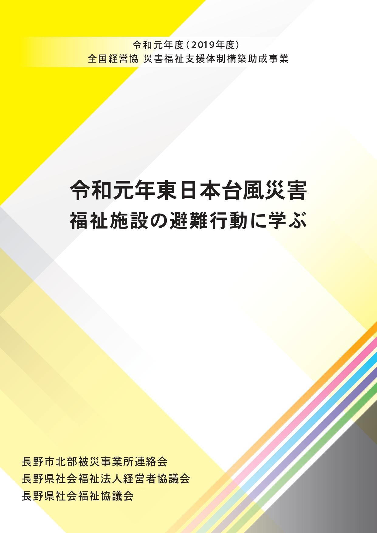 令和元年BCP事例集表紙.jpg