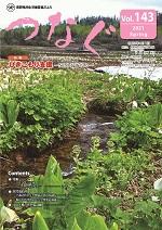 つなぐVol.142_hp.jpg