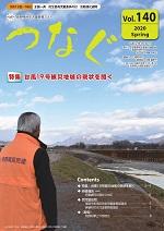 つなぐ140.jpg