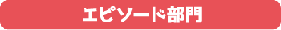 episodo_bumon_bar2.png