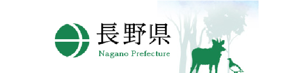長野県公式ホームページ Nagano Prefectural Government