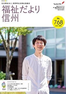 2019年9月号 No.768　【特集】共生の地域づくりのために