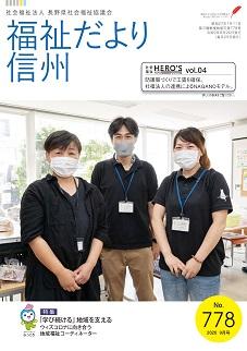 2020年9月号 No.778　【特集】「学び続ける」地域を支える