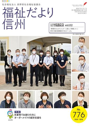 2020年7月号 No.776　【特集】失業でお困りの方にオーダーメイドの就労支援を