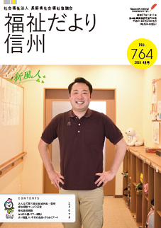 2019年4月号 No.764　【特集】”福祉×〇〇”で地域の持つ可能性を拓く