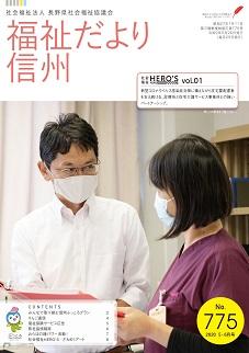 2020年5・6月号 No.775　【特集】どんな状況でも「ふだんのくらしのしあわせ」を支え続ける