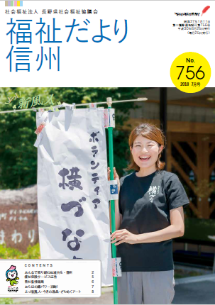 2018年7月号 No.756　【特集】なぜ、今「地域共生」？