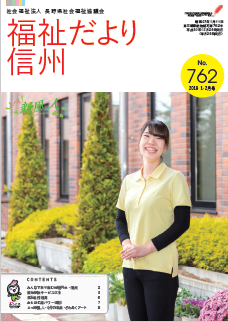 2019年1・2月号 No.762　【特集】縦割りをこえる「包括的支援体制」を目指して