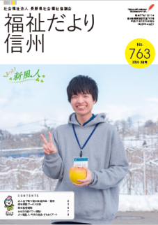 2019年3月号 No.763　【特集】災害福祉支援の充実を目指して