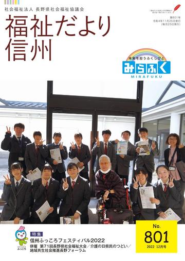 2022年12月号　【特集】信州ふっころフェスティバル2022