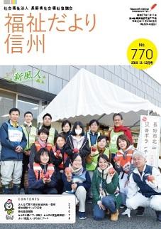 2019年11・12月号 No.770【特集】”ONE NAGANO”で復興へ