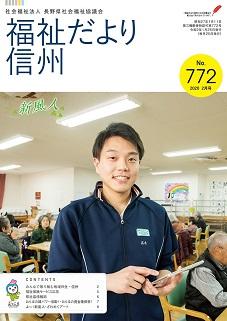 2020年2月号 No.772　【特集】多機関協働による地域の課題解決