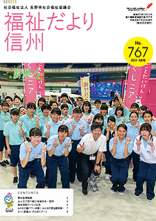 2019年8月号 No.767　【特集】「ふくしニア」から始めましょう！