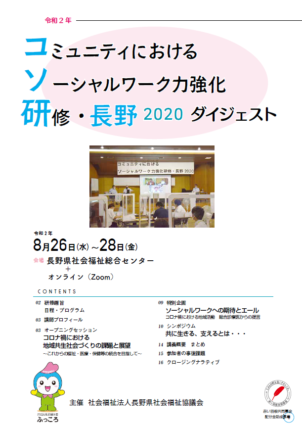 コソ研2020ダイジェスト