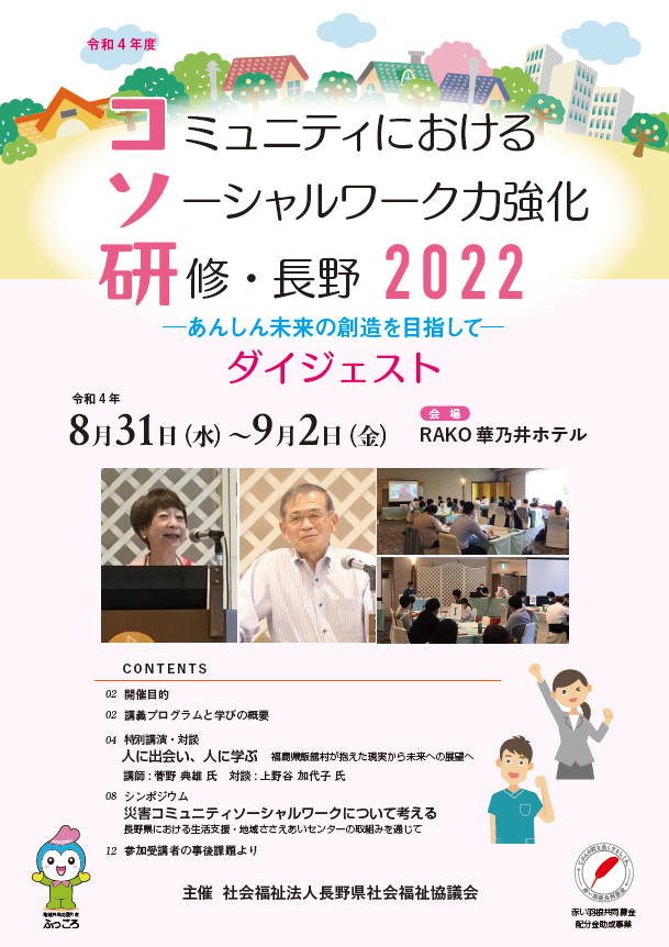 コソ研2022ダイジェスト