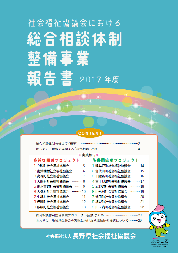 総合相談体制整備事業報告書（2018年３月）.pdf