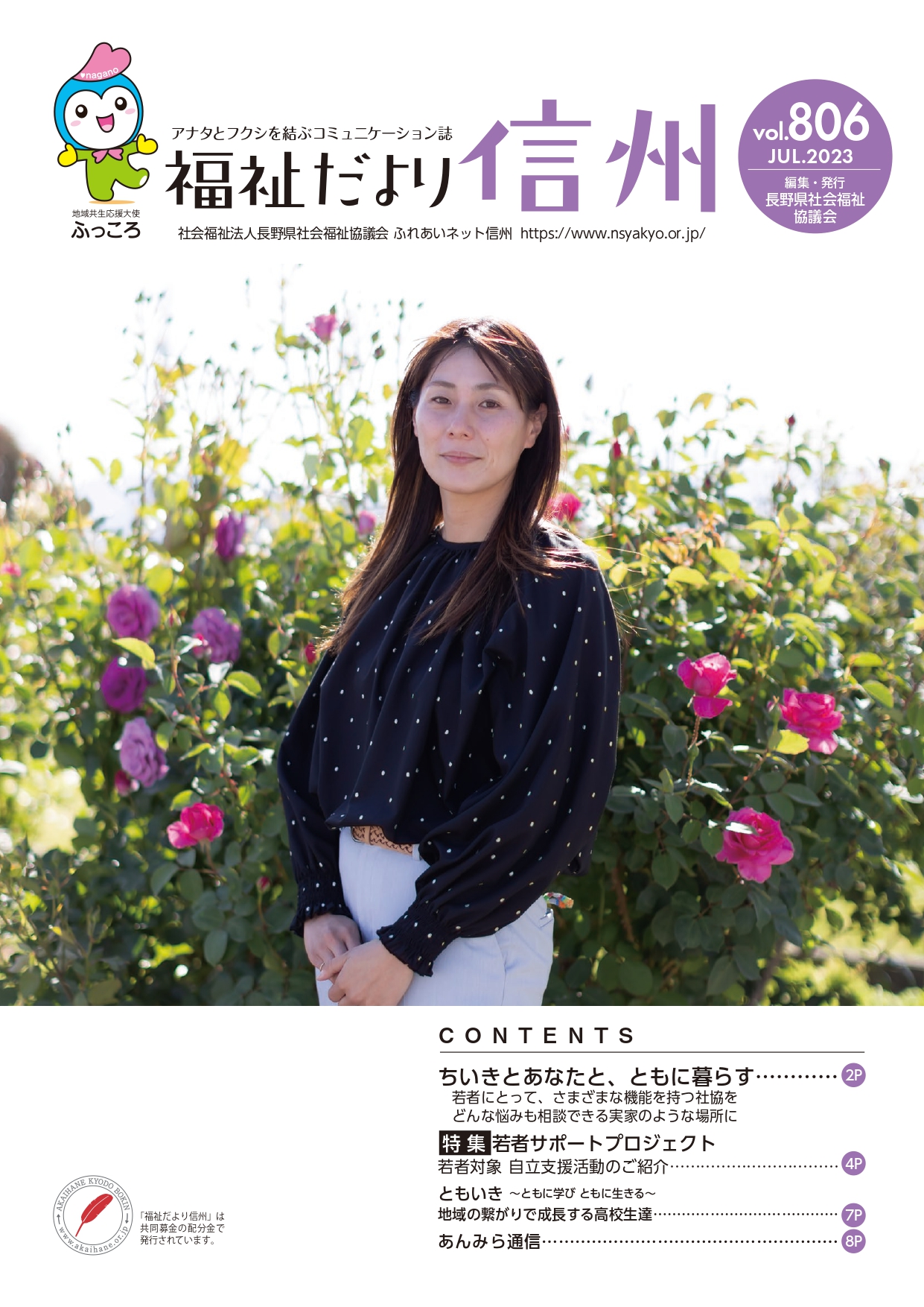 2023年７月号　【特集】「若者にとって、さまざまな機能を持つ社協をどんな悩みも相談できる実家のような場所に」