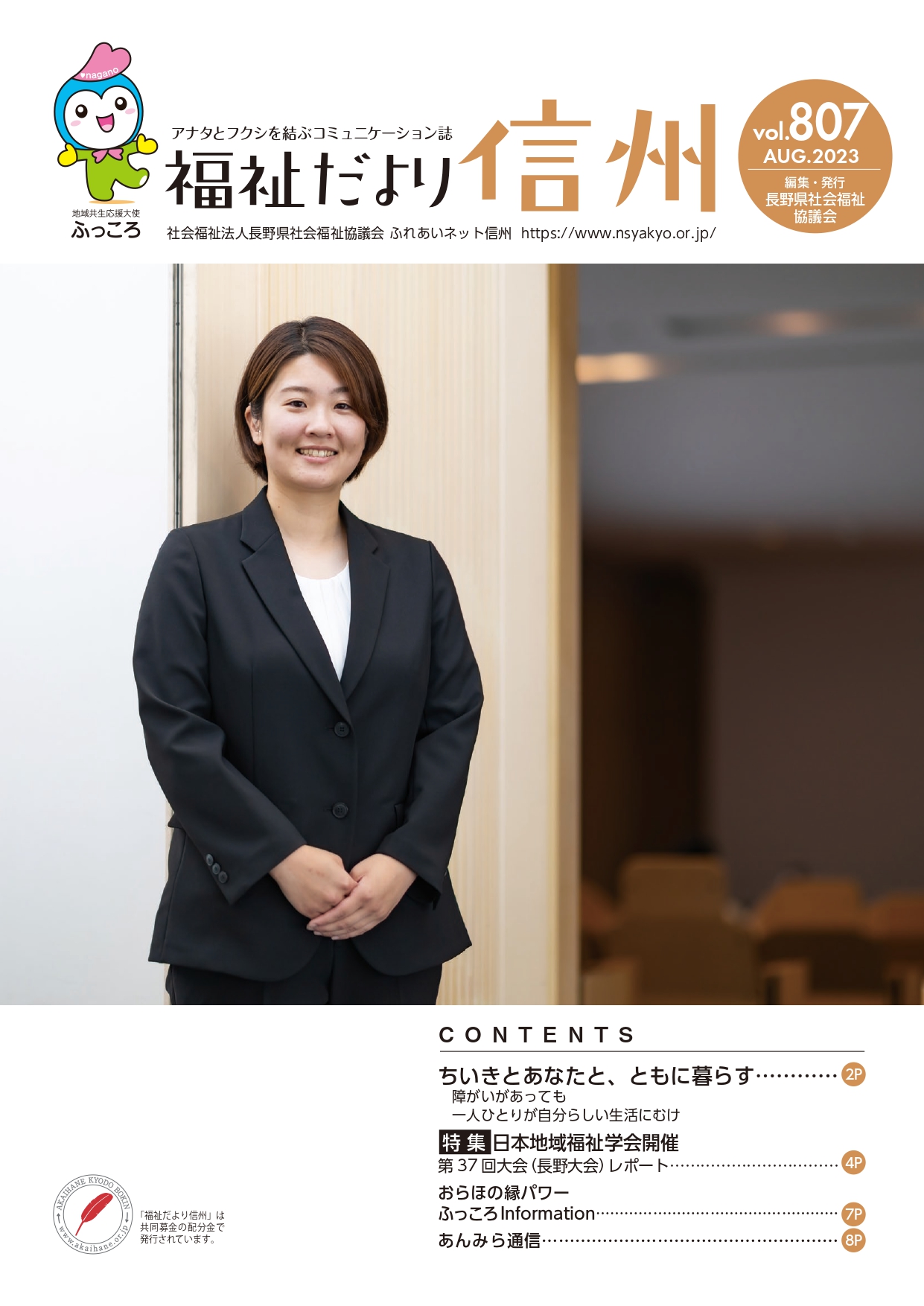 2023年８月号　【特集】「障がいがあっても　　一人ひとりが自分らしい生活にむけ」