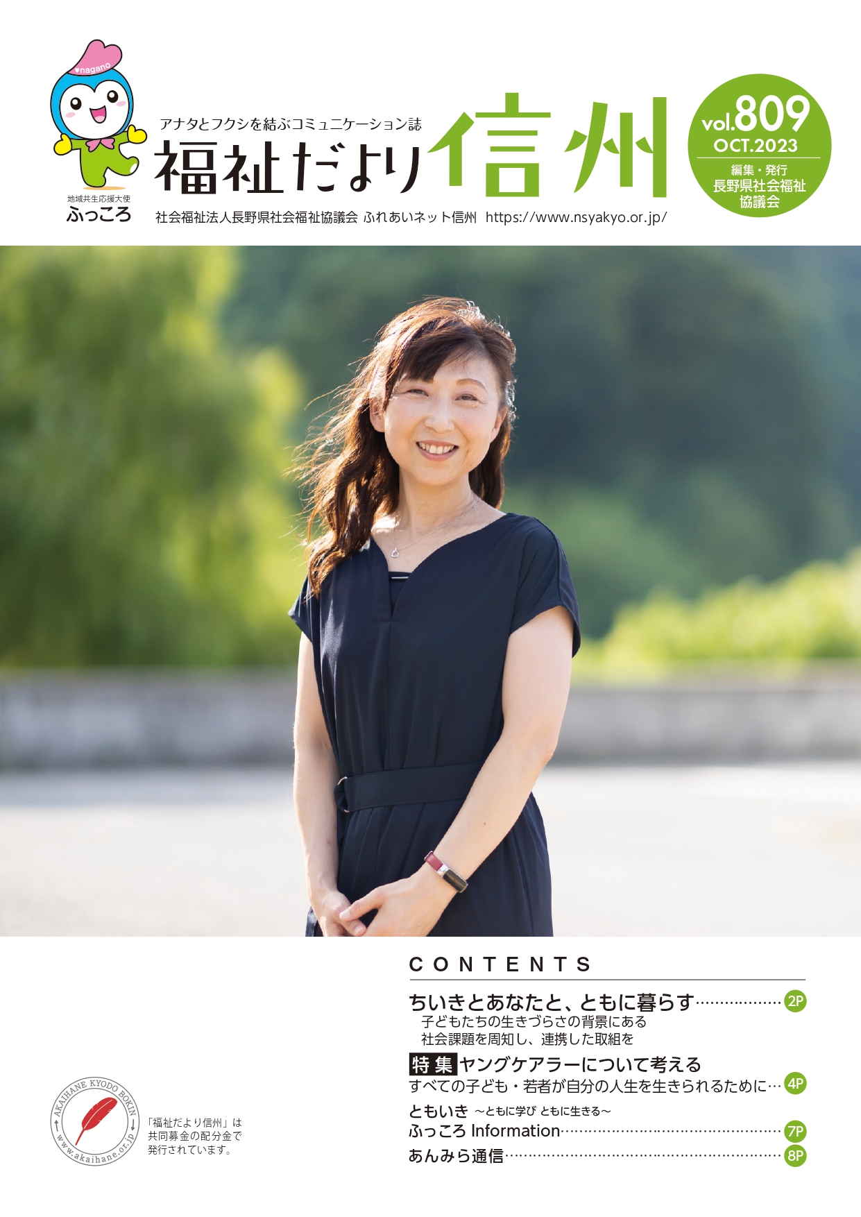 2023年10月号　 【特集】「子どもたちのいきづらさの背景にある社会課題を周知し、連携した取組を」