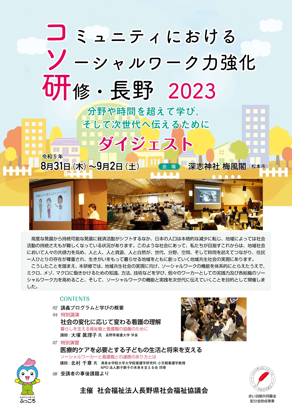 コソ研2023ダイジェスト