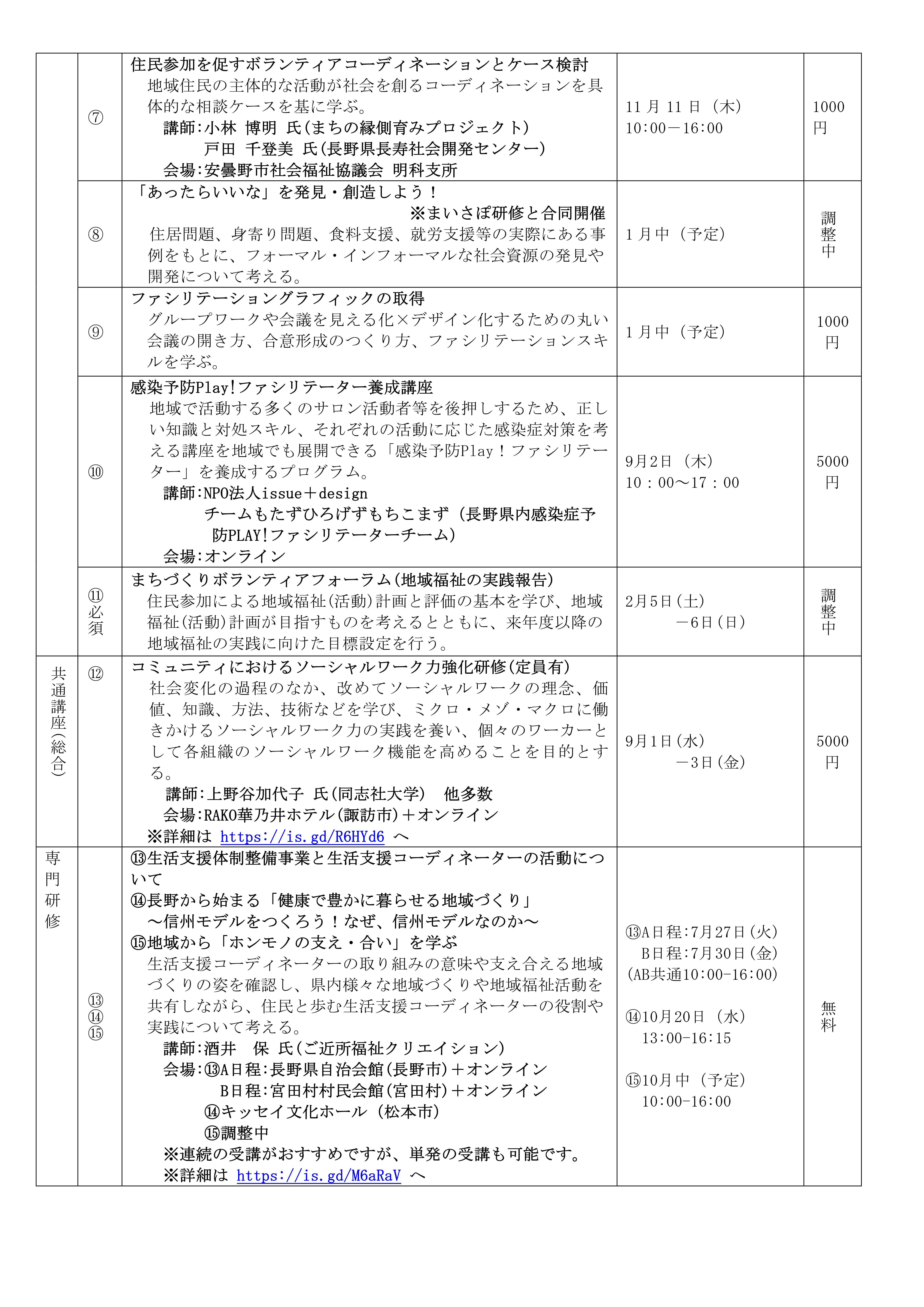 開催要項（期限なし）_5.jpg