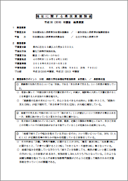 意識調査概要版.png