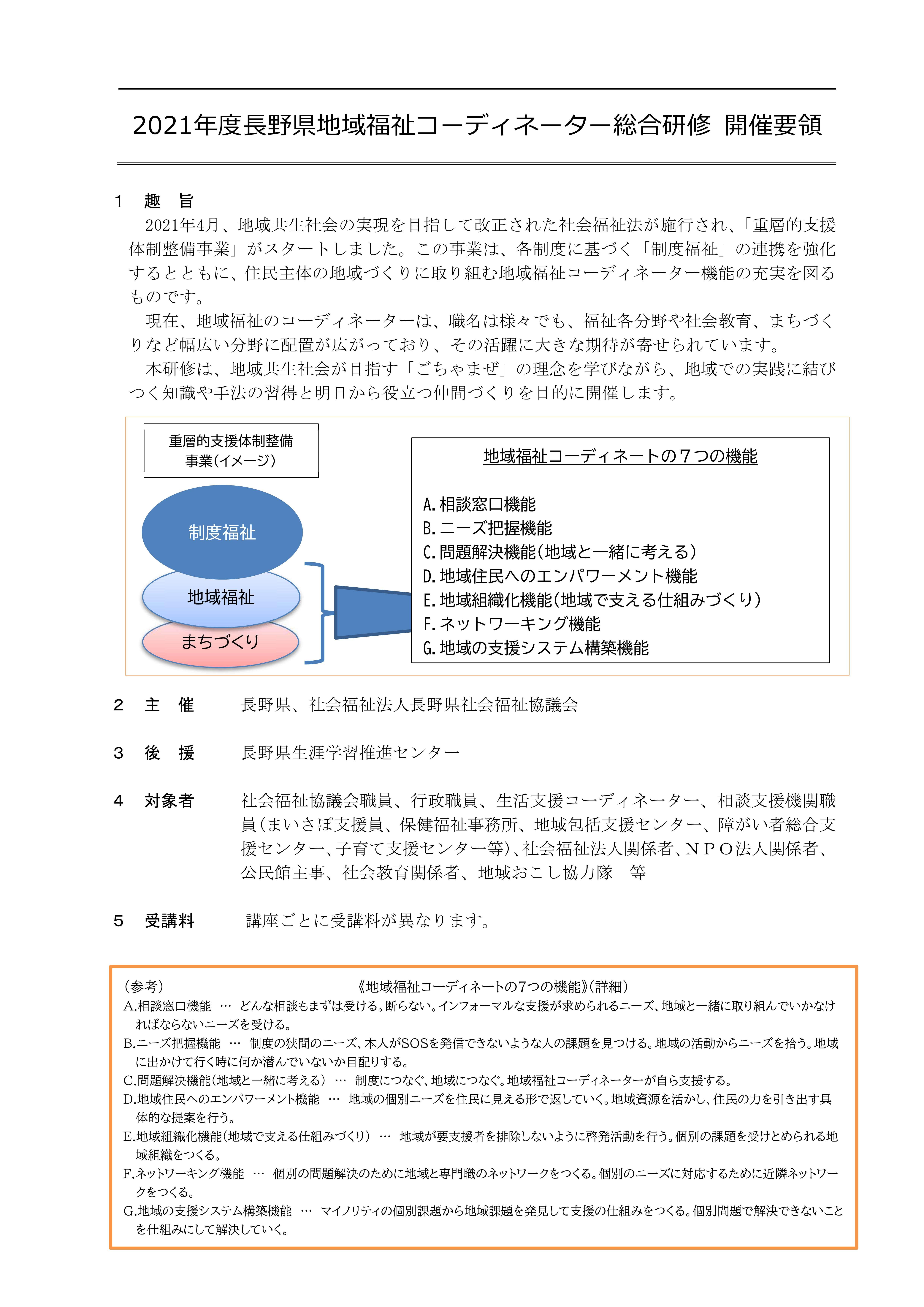 開催要項（期限なし）_1.jpg